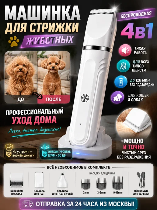 Мощная профессиональная машинка для стрижки собак и кошек, белый