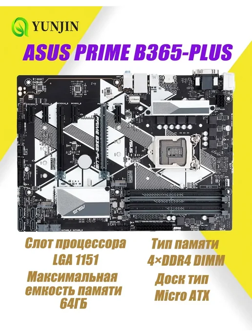 Asus материнская плата PRIME B365-PLUS LGA 1151 DDR4 ATX, atx