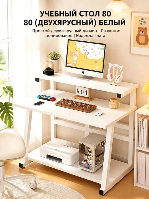 Компактный письменный стол для ПК и работы, белый