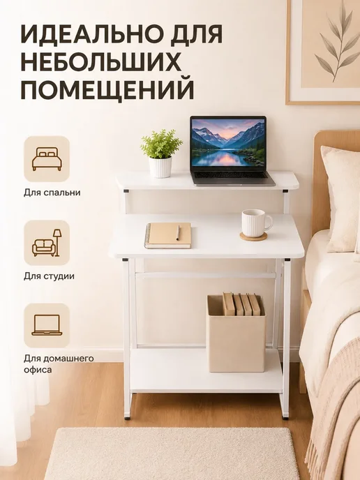 Компактный письменный стол для ПК и работы, белый, фото 2