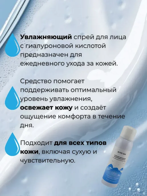 Мо и ника 23 Увлажняющий спрей для лица с гиалуронкой, !, белый, фото 2