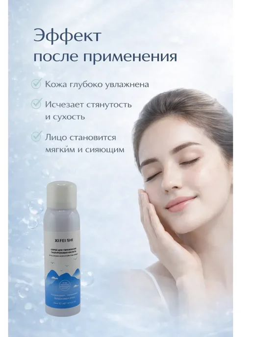 Космо.Ди Гиалуроновый спрей для увлажнения лица, белый, фото 2