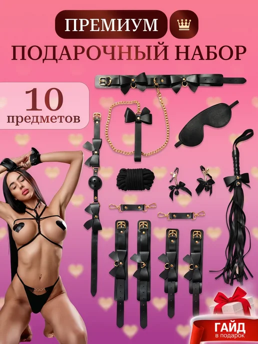 SpenceFox Премиум БДСМ набор 10 секс игрушки для взрослых 18+, вариант