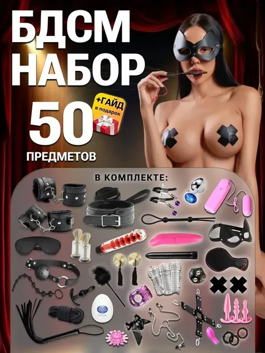 SpenceFox БДСМ набор 50 игрушек для взрослых, 5 шт