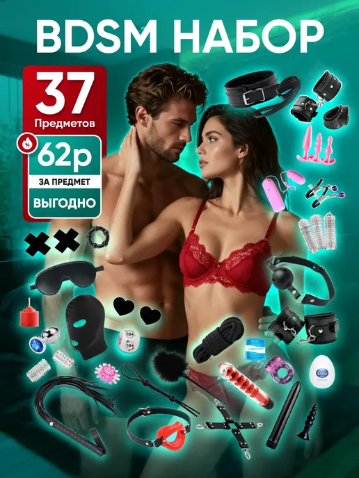 SpenceFox Набор 37 секс игрушек для взрослых 18+, вариант