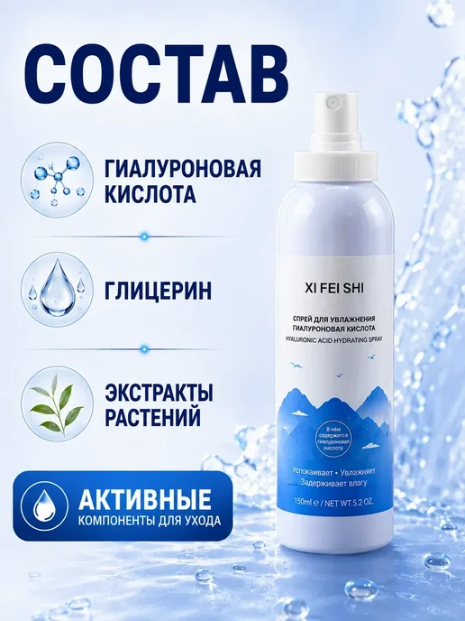 ИСТОК2 Спрей для лица увлажняющий с гиалуроновой кислотой, !, 150 мл, фото 4