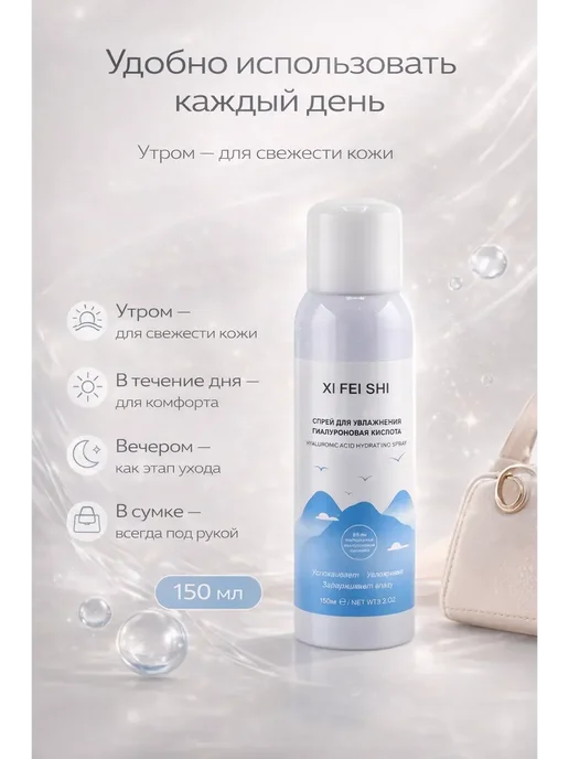 НМВ Спрей мист для увлажнения лица с гиалуроновой кислотой, !, 150 мл, фото 3