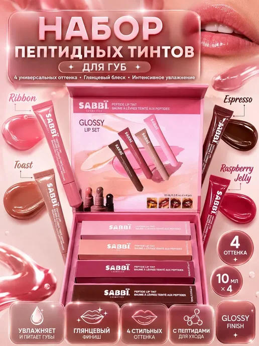 Тинты для губ Набор тинтов-бальзамов для губ, !, розовый