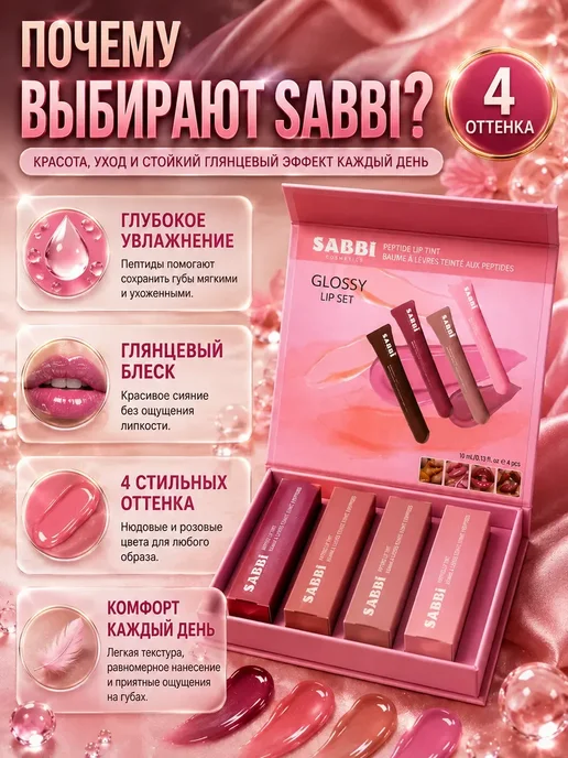 Тинты для губ Набор тинтов-бальзамов для губ, !, розовый, фото 2