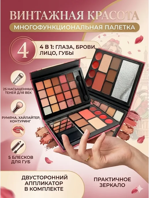 ЛАДОМА Палетка декоративной косметики винтажная, !, вариант