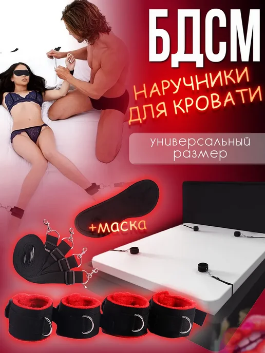 SpenceFox Наручники для кровати и ролевых игр набор Бдсм 18+, черный