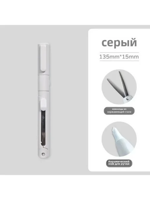 Мини-нож-ножницы для бумаги, керамика+сталь, вариант