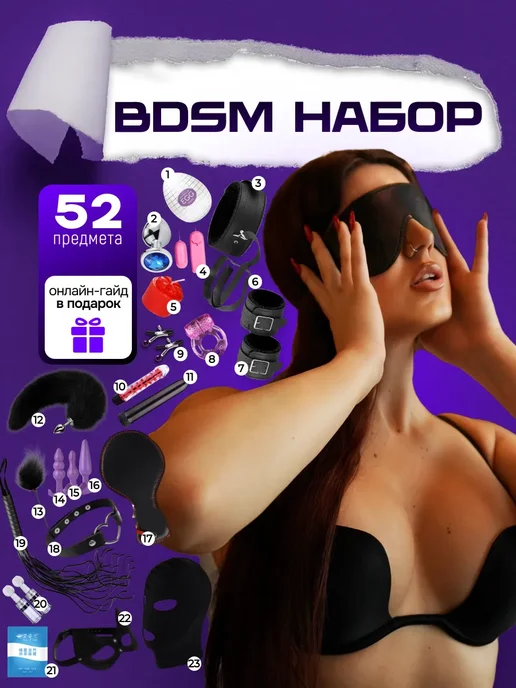SpenceFox Бдсм набор 52 предмета, вариант