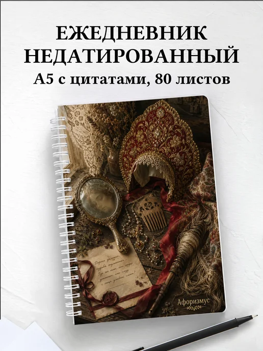 Ежедневник недатированный Несмеяна с мотивирующими цитатами