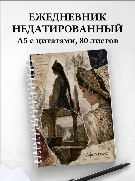 Ежедневник недатированный Несмеяна с мотивирующими цитатами
