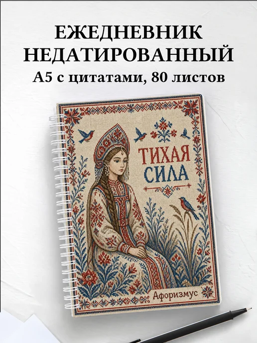 Ежедневник недатированный Несмеяна с мотивирующими цитатами