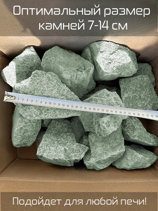 Камни для бани и сауны "Жадеит колотый", 20 кг, фракция 7-14, 20 кг, фото 2