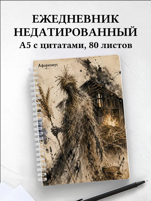Ежедневник недатированный Овинник с мотивирующими цитатами