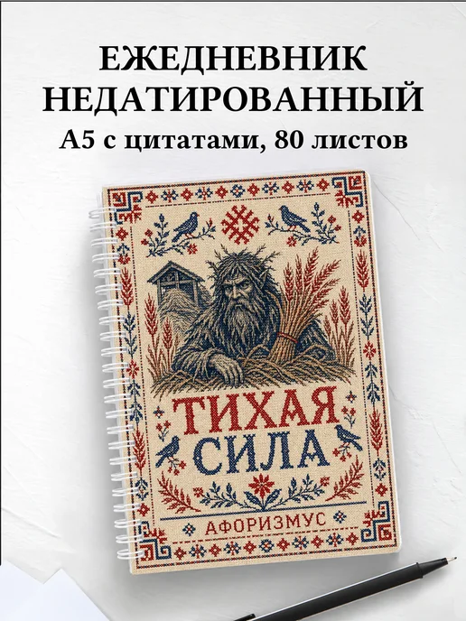 Ежедневник недатированный Овинник с мотивирующими цитатами