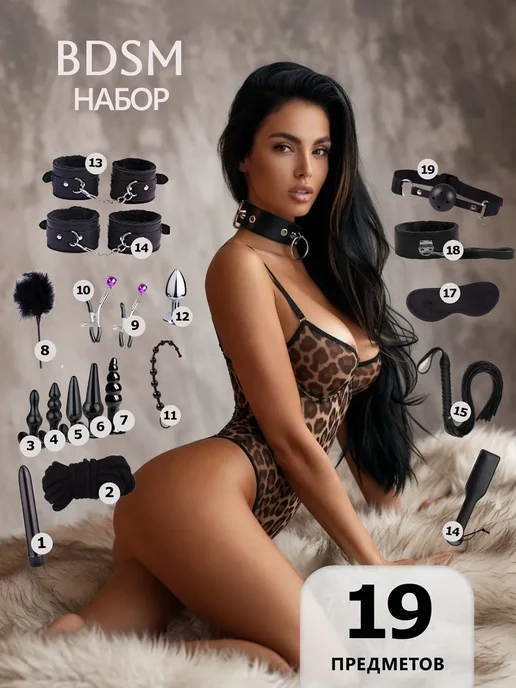 SpenceFox Бдсм набор 18+ для ролевых игр, 19 шт