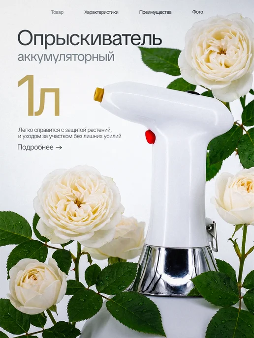 Умница Опрыскиватель пульверизатор аккумуляторный 1 литр, 1 л