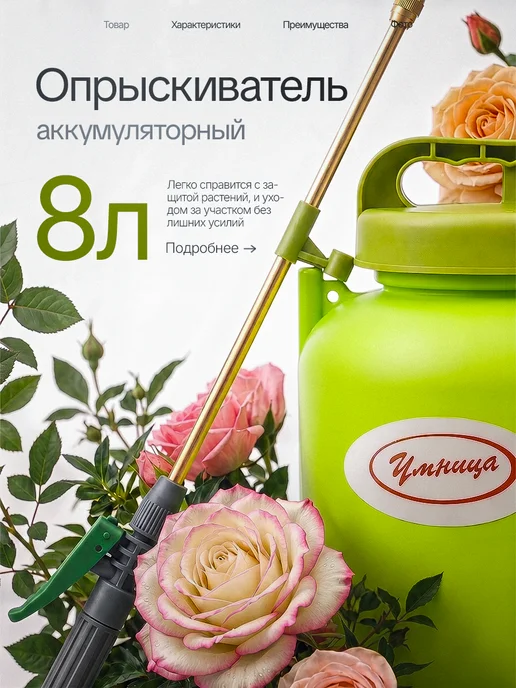Умница Опрыскиватель распылитель аккумуляторный садовый 8 литров, 8 л