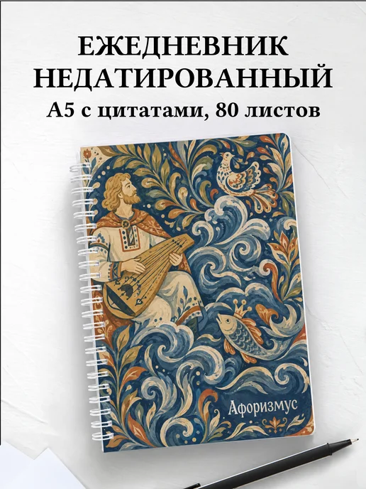 Ежедневник недатированный Садко с мотивирующими цитатами
