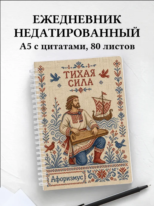 Ежедневник недатированный Садко с мотивирующими цитатами