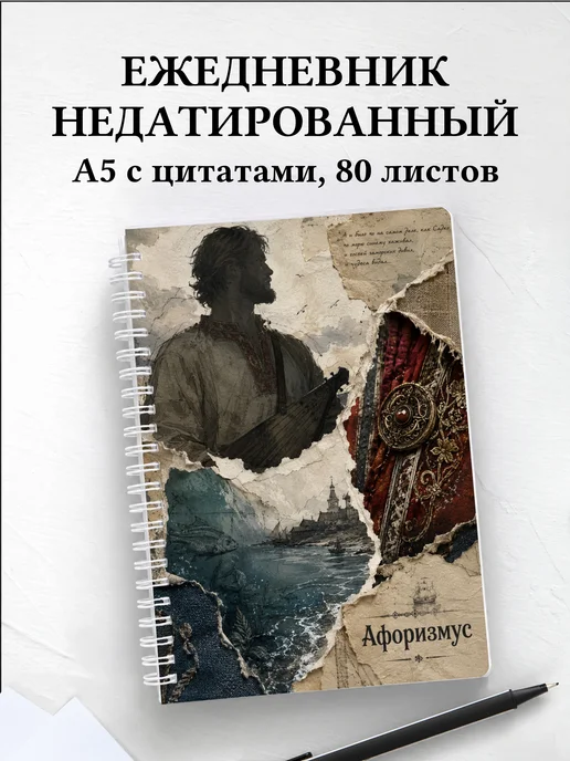Ежедневник недатированный Садко с мотивирующими цитатами