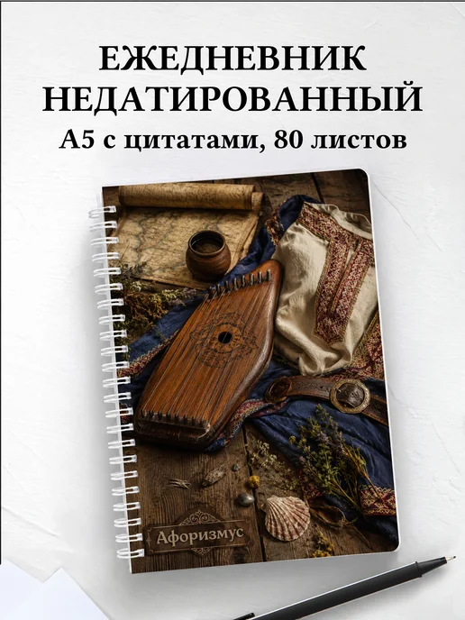 Ежедневник недатированный Садко с мотивирующими цитатами