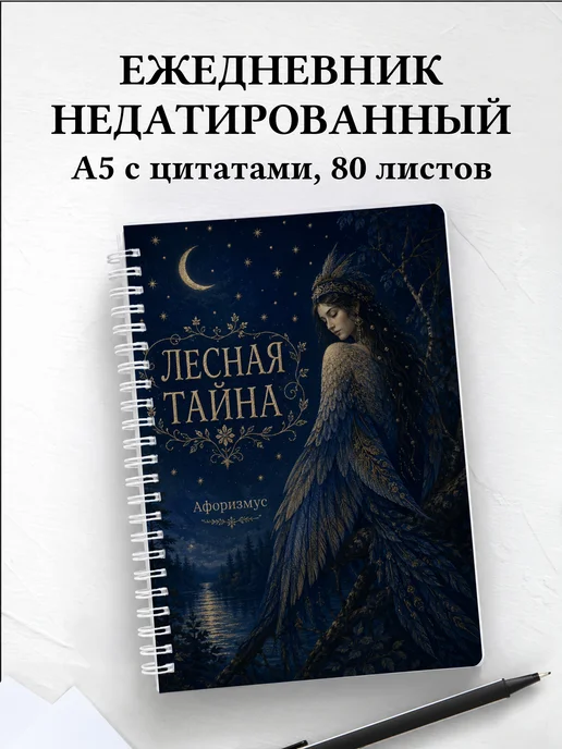Ежедневник недатированный Сирин с мотивирующими цитатами