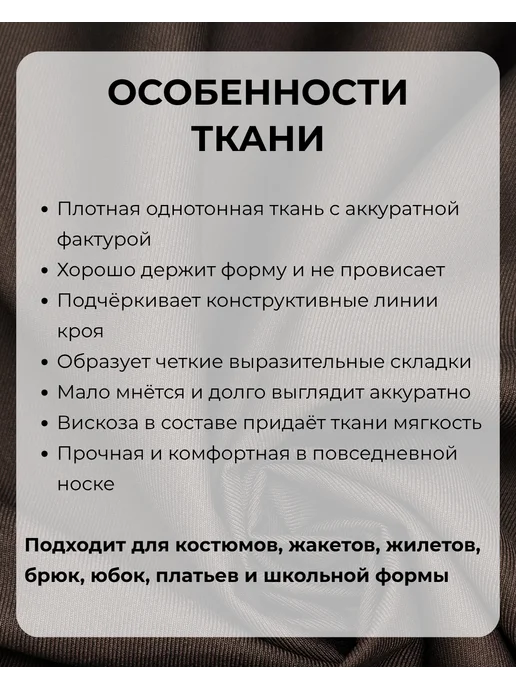 FabricsLand Костюмная ткань для шитья с вискозой 2 метра, 2 м, фото 2