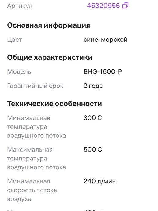 Строительный фен, вариант, фото 5