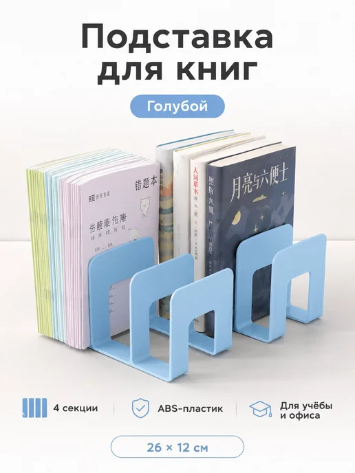 Подставка-органайзер для книг, синий