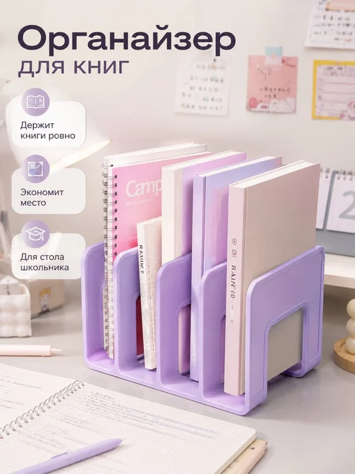 Подставка-органайзер для книг, фиолетовый