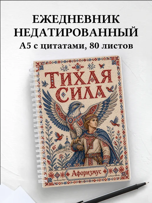 Ежедневник недатированный Финист с мотивирующими цитатами