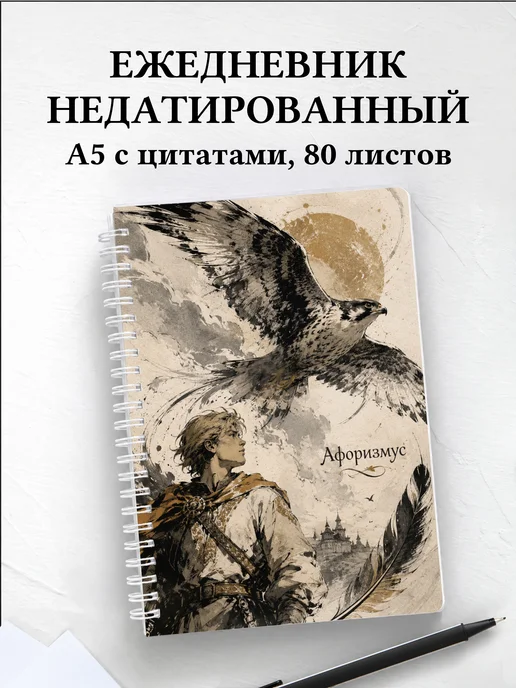 Ежедневник недатированный Финист с мотивирующими цитатами