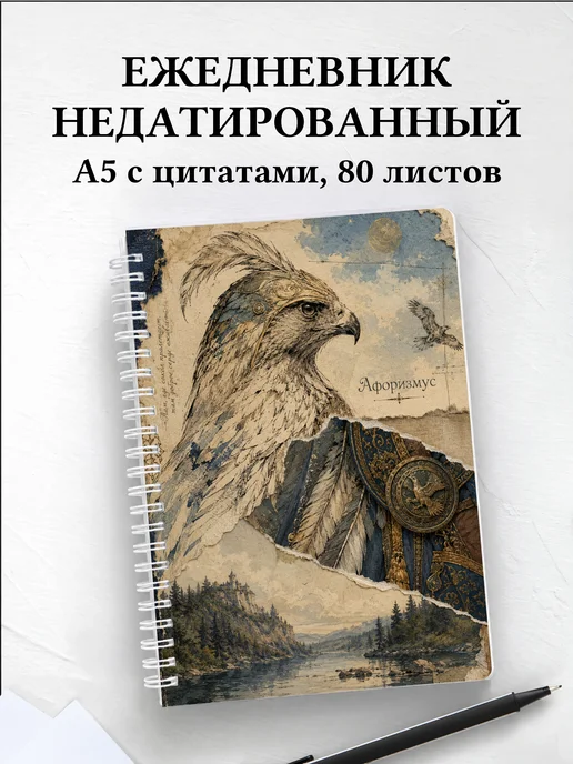 Ежедневник недатированный Финист с мотивирующими цитатами