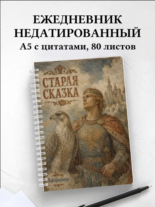 Ежедневник недатированный Финист с мотивирующими цитатами