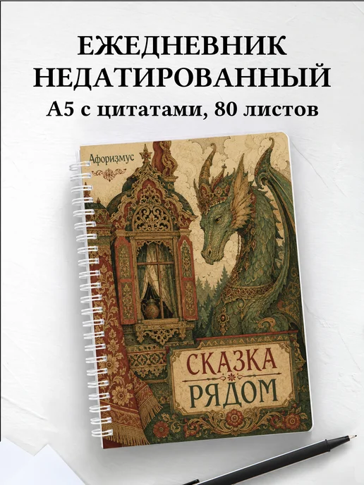 Ежедневник недатированный Чудо-юдо с мотивирующими цитатами