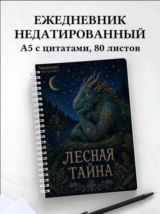 Ежедневник недатированный Чудо-юдо с мотивирующими цитатами