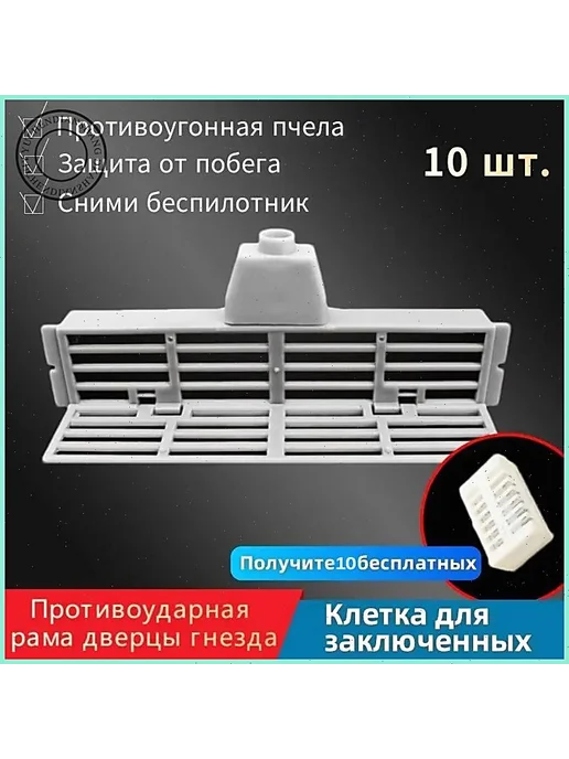 10 шт. серых инструментов против роения пчел, 10 шт, фото 8