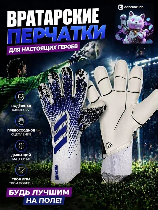 Перчатки вратарские, размер 9 (L), 9 л