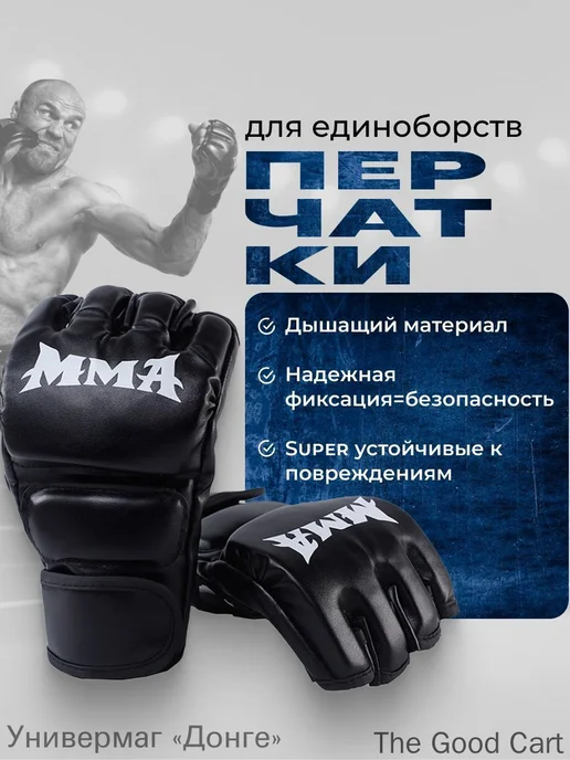 Перчатки для единоборств универсальные черные, черный