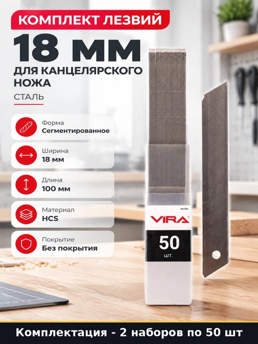 Лезвия для ножа 18 мм 100 шт 8 сегментов сегментированные, 100 шт