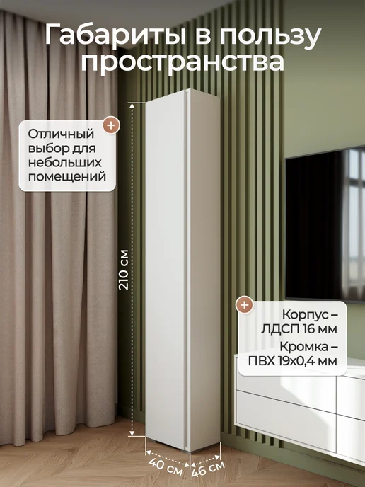 Сурская мебель Шкаф пенал Люмо ПН 01, 40х210х46 см, белый, 210x46 см, фото 3