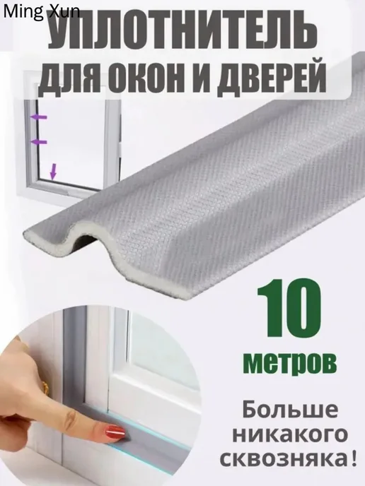 Уплотнитель для окон и дверей, 10.03 м, серый, 10,03 м
