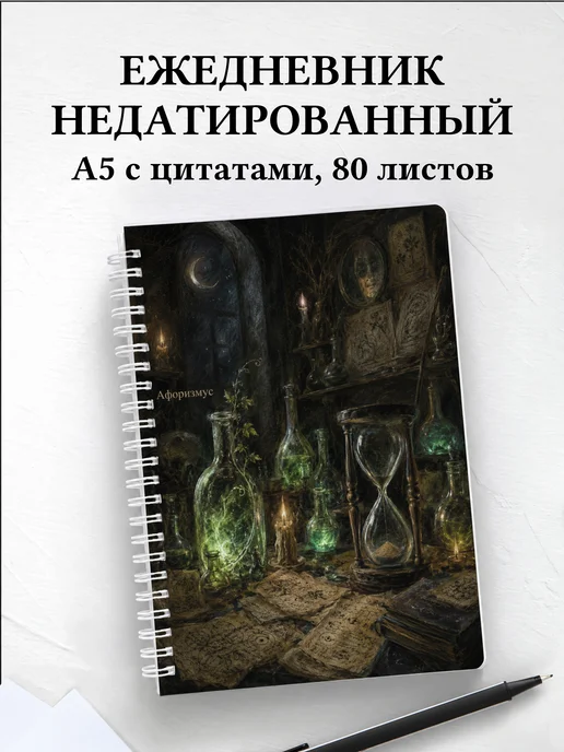 Ежедневник недатированный Фауст с мотивирующими цитатами