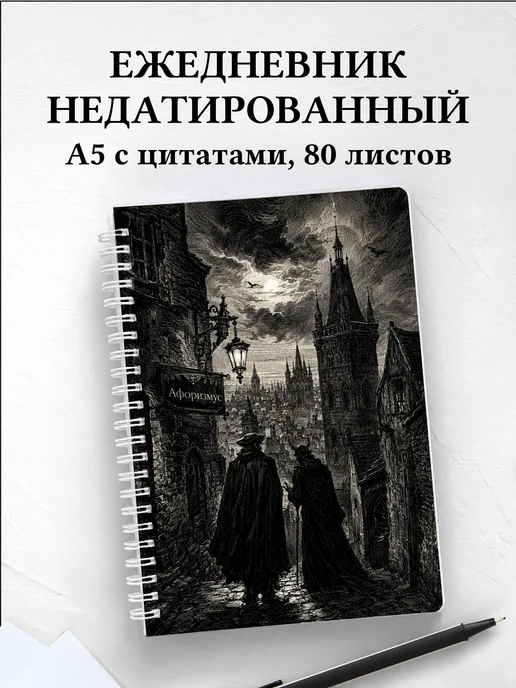 Ежедневник недатированный Фауст с мотивирующими цитатами