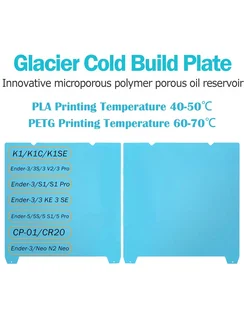 LIMITS Лист для 3D-печати Cold Plate No plug